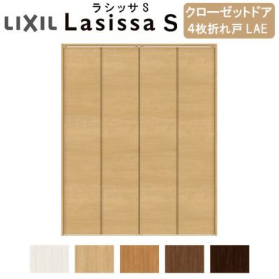 クローゼットドア 4枚 折れ戸 ラシッサ S ノンレールタイプ LAE 把手なし ケーシング枠 1220/13M20/1620/1720/18M20 収納 扉 収納 押し入れ 折戸 LIXIL/TOSTEM リビング建材 室内建具 扉 戸 DIY