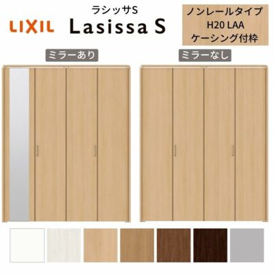 クローゼットドア 4枚 折れ戸 ラシッサ S ノンレールタイプ LAA 把手付 ケーシング枠 1220/13M20/1620/1720/18M20 ミラー付/なし 収納 押し入れ 折戸 LIXIL/TOSTEM リビング建材 室内建具 扉 戸 DIY