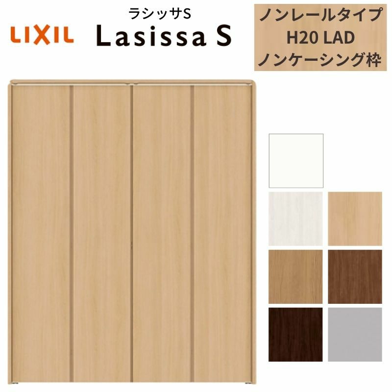 クローゼットドア 4枚 折れ戸 ラシッサ S ノンレールタイプ LAD 把手なし ノンケーシング枠 1220/13M20/1620/1720/18M20 収納 扉 収納 押し入れ 折戸 LIXIL/TOSTEM リビング建材 室内建具 扉 戸 DIY