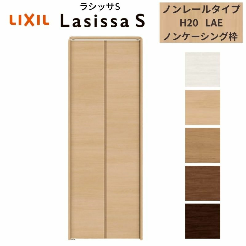 クローゼットドア 2枚 折れ戸 ラシッサ S ノンレールタイプ LAE 把手なし ノンケーシング枠 0720/08M20 収納 扉 収納 押し入れ 折戸 LIXIL/TOSTEM リビング建材 室内建具 扉 戸 DIY