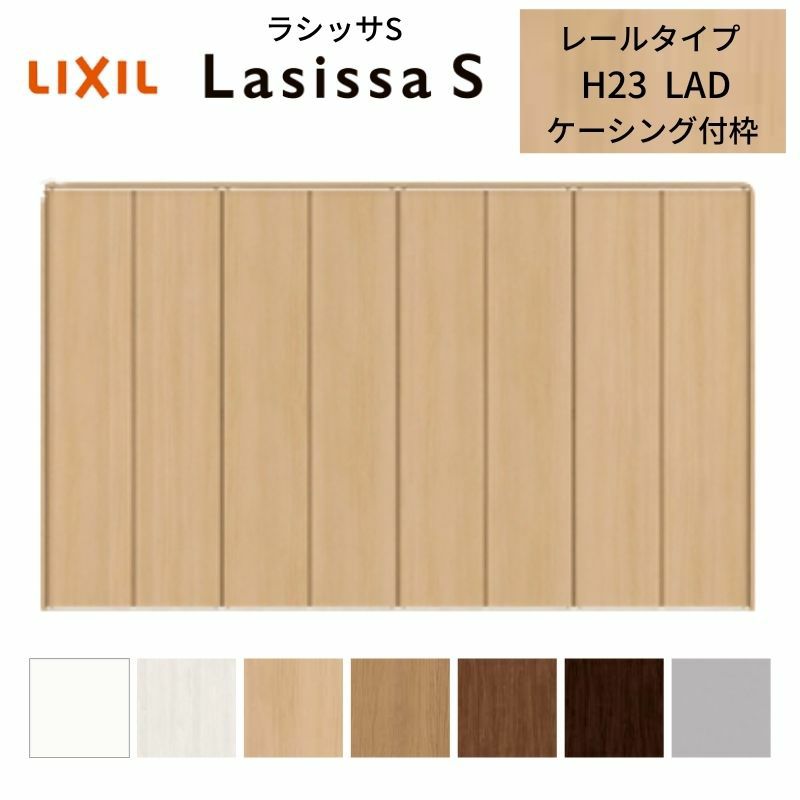 クローゼットドア 8枚 折れ戸 ラシッサS レールタイプ LAD 把手なし ケーシング枠 3423 収納 扉 収納 押し入れ 折戸 LIXIL/TOSTEM リビング建材 室内建具 扉 戸 DIY