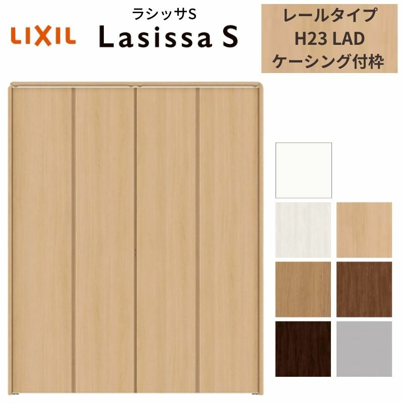 クローゼットドア 4枚 折れ戸 ラシッサS レールタイプ LAD 把手なし ケーシング枠 1223/13M23/1623/1723/18M23 収納 扉 収納 押し入れ 折戸 LIXIL/TOSTEM リビング建材 室内建具 扉 戸 DIY