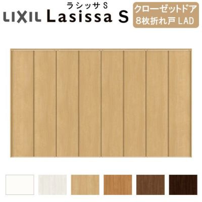 LIXIL ラシッサ S ｜クローゼットドア｜折戸 レールタイプ H23が激安価格｜通販ならリフォームおたすけDIY