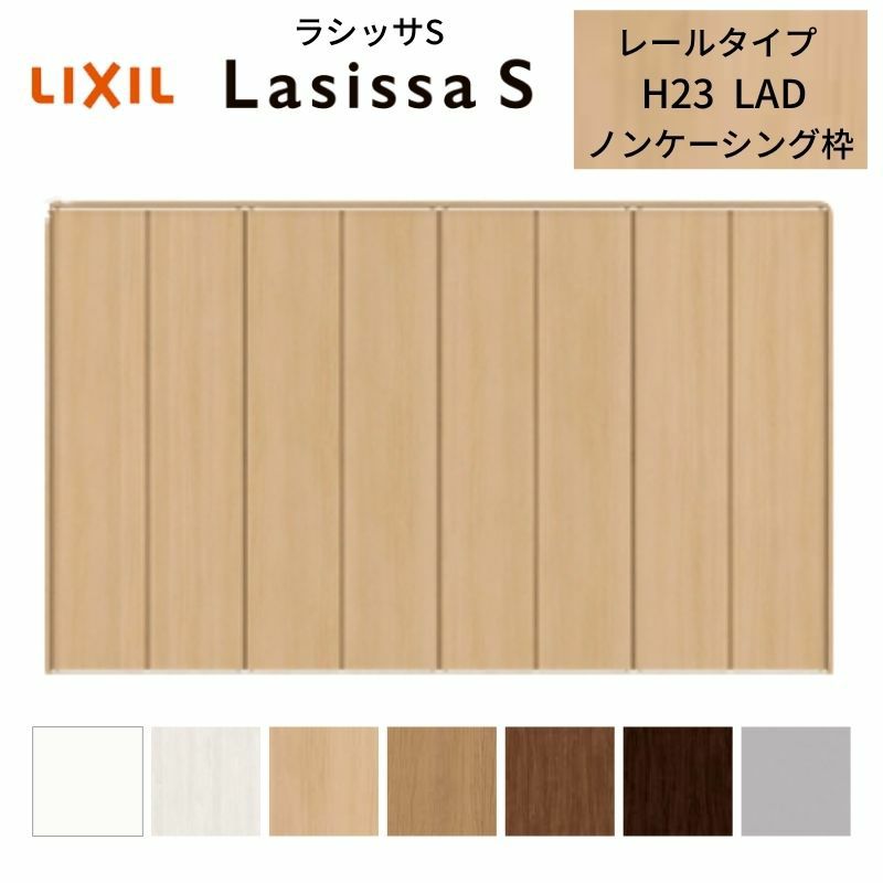 クローゼットドア 8枚 折れ戸 ラシッサS レールタイプ LAD 把手なし ノンケーシング枠 3423 収納 扉 収納 押し入れ 折戸 LIXIL/TOSTEM リビング建材 室内建具 扉 戸 DIY