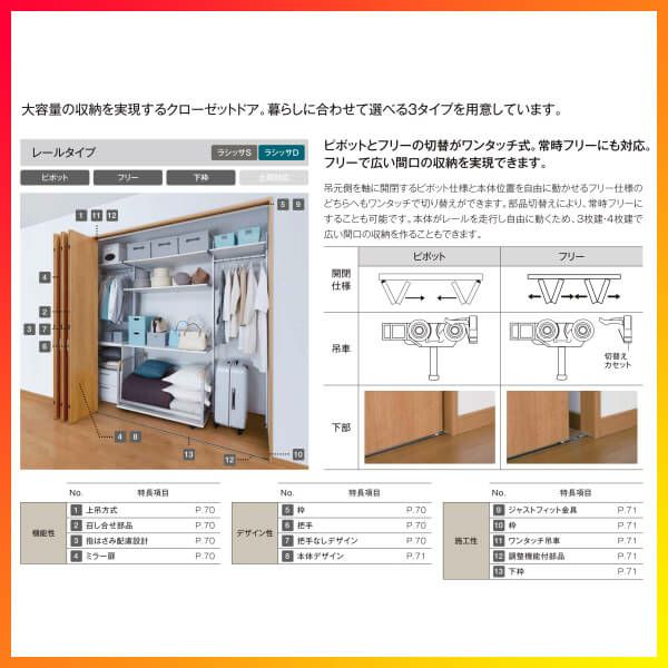 クローゼットドア 6枚 折れ戸 ラシッサS レールタイプ LAA 把手付 ノンケーシング枠 2423/2623/27M23 ミラー付/なし 収納  押し入れ 折戸 LIXIL/TOSTEM リビング建材 室内建具 扉 戸 DIY | リフォームおたすけDIY