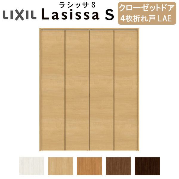 クローゼットドア 4枚 折れ戸 ラシッサS レールタイプ LAE 把手なし ノンケーシング枠 1223/13M23/1623/1723/18M23  収納 扉 収納 押し入れ 折戸 LIXIL/TOSTEM リビング建材 室内建具 扉 戸 DIY | リフォームおたすけDIY