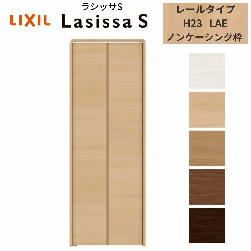 クローゼットドア 2枚 折れ戸 ラシッサS レールタイプ LAE 把手なし ノンケーシング枠 0723/08M23 収納 扉 収納 押し入れ 折戸 LIXIL/TOSTEM リビング建材 室内建具 扉 戸 DIY