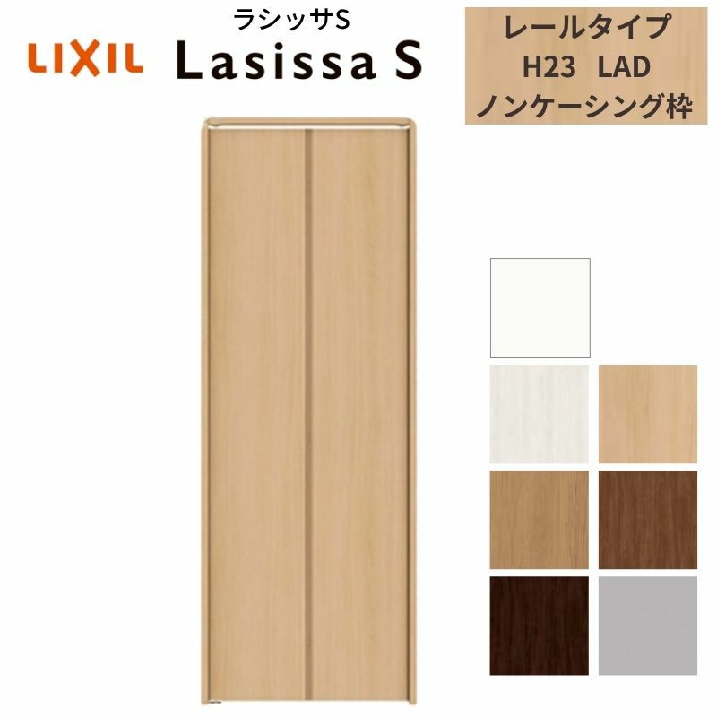 クローゼットドア 2枚 折れ戸 ラシッサS レールタイプ LAD 把手なし ノンケーシング枠 0723/08M23 収納 扉 収納 押し入れ 折戸 LIXIL/TOSTEM リビング建材 室内建具 扉 戸 DIY