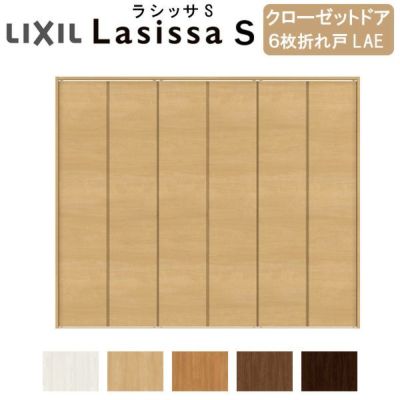 クローゼットドア 6枚 折れ戸 ラシッサS レールタイプ LAE 把手なし ノンケーシング枠 2420/2620/27M20 収納 扉 収納 押し入れ 折戸 LIXIL/TOSTEM リビング建材 室内建具 扉 戸 DIY