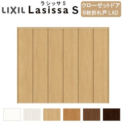 クローゼットドア 6枚 折れ戸 ラシッサS レールタイプ LAD 把手 クローゼットドア 6枚 折れ戸 ラシッサS レールタイプ LAD 把手