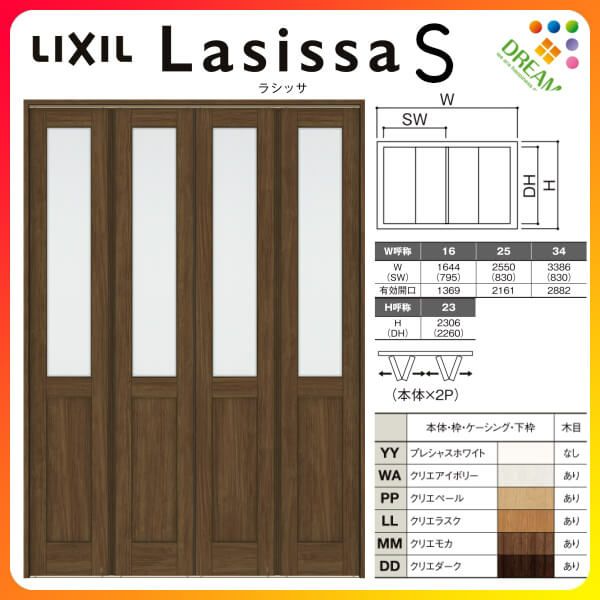 可動間仕切り 4枚建 折れ戸 ラシッサS ガラスタイプ LGA ケーシング枠 1623 W1644×H2306mm リクシル トステム 室内引き戸 折戸 ドア LIXIL/TOSTEM リビング建材 室内建具 居室ドア 戸 扉 リフォーム DIY