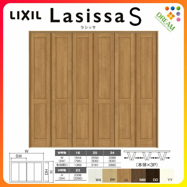 可動間仕切り 6枚建 折れ戸 ラシッサS パネルタイプ LAA ノンケーシング枠 2523 W2550×H2306mm リクシル トステム 室内引き戸 折戸 ドア LIXIL/TOSTEM リビング建材 室内建具 居室ドア 戸 扉 リフォーム DIY