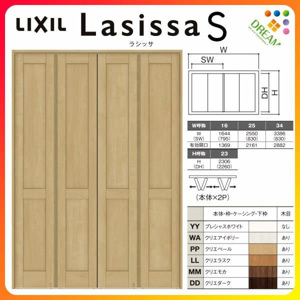 可動間仕切り 4枚建 折れ戸 ラシッサS パネルタイプ LAA ノンケーシング枠 1623 W1644×H2306mm リクシル トステム 室内引き戸 折戸 ドア LIXIL/TOSTEM リビング建材 室内建具 居室ドア 戸 扉 リフォーム DIY