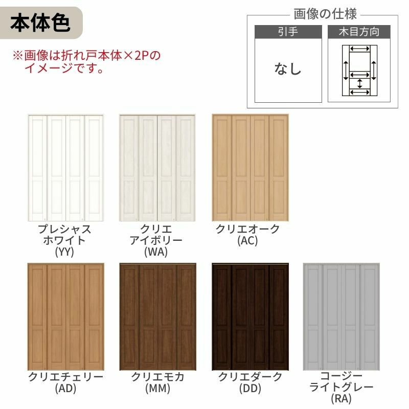 可動間仕切り LIXIL 4枚建 折れ戸 ラシッサS パネルタイプ LAA 1623