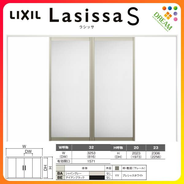可動間仕切り 引き分け戸 引戸上吊方式 ラシッサS アルミタイプ LZA ノンケーシング枠 3220/3223 リクシル トステム 室内引き戸 上吊り引分け戸 ドア LIXIL/TOSTEM リビング建材 室内建具 居室ドア 戸 扉 リフォーム DIY