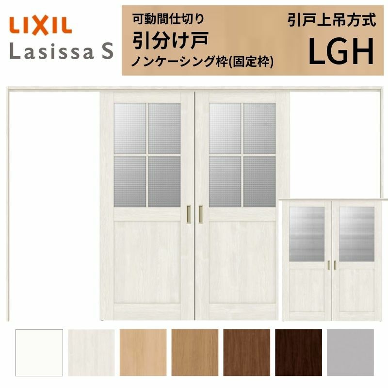 可動間仕切り 引き分け戸 引戸上吊方式 ラシッサS ガラスタイプ LGH ノンケーシング枠 3220/3223 リクシル トステム 室内引き戸 上吊り引分け戸 ドア LIXIL/TOSTEM リビング建材 室内建具 居室ドア 戸 扉 リフォーム DIY 2枚目