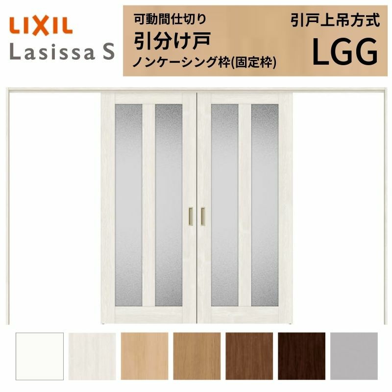 可動間仕切り 引き分け戸 引戸上吊方式 ラシッサS ガラスタイプ LGG ノンケーシング枠 3220/3223 リクシル トステム 室内引き戸 上吊り引分け戸 ドア LIXIL/TOSTEM リビング建材 室内建具 居室ドア 戸 扉 リフォーム DIY 2枚目