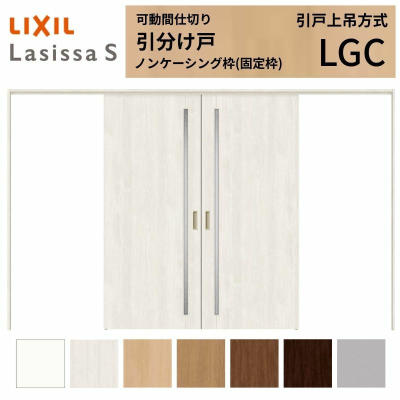 可動間仕切り 引き分け戸 引戸上吊方式 ラシッサS ガラスタイプ LGC ノンケーシング枠 3220/3223 リクシル トステム 室内引き戸 上吊り引分け戸 ドア LIXIL/TOSTEM リビング建材 室内建具 居室ドア 戸 扉 リフォーム DIY 2枚目