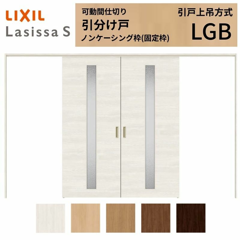 可動間仕切り 引き分け戸 引戸上吊方式 ラシッサS ガラスタイプ LGB ノンケーシング枠 3220/3223 リクシル トステム 室内引き戸 上吊り引分け戸 ドア LIXIL/TOSTEM リビング建材 室内建具 居室ドア 戸 扉 リフォーム DIY 2枚目