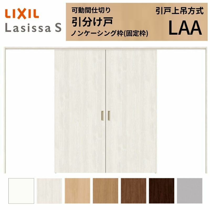 可動間仕切り 引き分け戸 引戸上吊方式 ラシッサS パネルタイプ LAA ノンケーシング枠 3220/3223 リクシル トステム 室内引き戸 上吊り引分け戸 ドア LIXIL/TOSTEM リビング建材 室内建具 居室ドア 戸 扉 リフォーム DIY 2枚目
