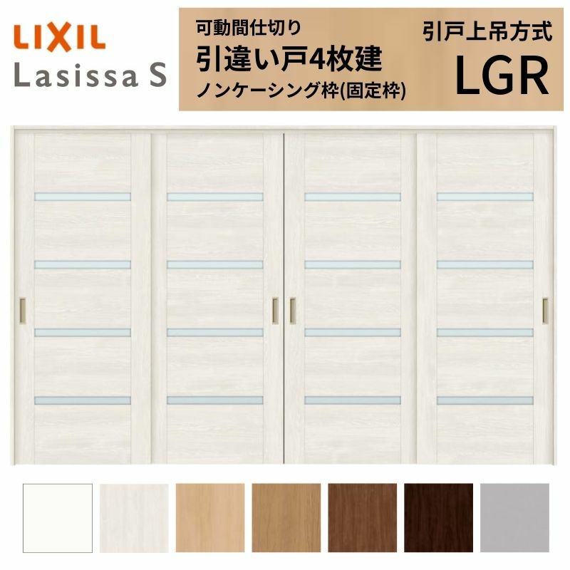可動間仕切り 引き違い戸 4枚建 引戸上吊方式 ラシッサS ガラスタイプ LGR ノンケーシング枠 3220/3223 リクシル トステム 室内引き戸 上吊り 引違い戸 LIXIL/TOSTEM リビング建材 室内建具 居室ドア 戸 扉 リフォーム DIY 2枚目
