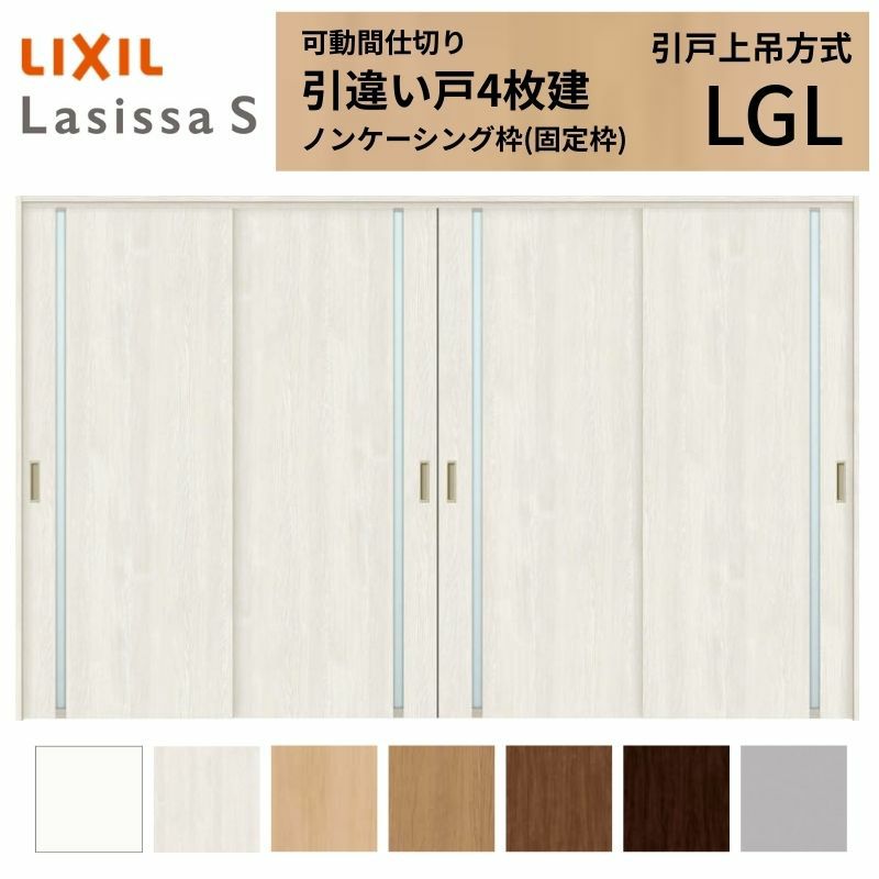 可動間仕切り 引き違い戸 4枚建 引戸上吊方式 ラシッサS ガラスタイプ LGL ノンケーシング枠 3220/3223 リクシル トステム 室内引き戸 上吊り 引違い戸 LIXIL/TOSTEM リビング建材 室内建具 居室ドア 戸 扉 リフォーム DIY 2枚目