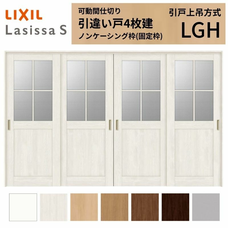 可動間仕切り 引き違い戸 4枚建 引戸上吊方式 ラシッサS ガラスタイプ LGH ノンケーシング枠 3220/3223 リクシル トステム 室内引き戸 上吊り 引違い戸 LIXIL/TOSTEM リビング建材 室内建具 居室ドア 戸 扉 リフォーム DIY 2枚目