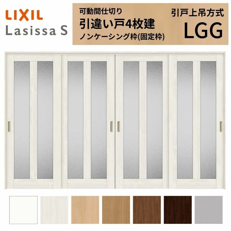可動間仕切り 引き違い戸 4枚建 引戸上吊方式 ラシッサS ガラスタイプ LGG ノンケーシング枠 3220/3223 リクシル トステム 室内引き戸 上吊り 引違い戸 LIXIL/TOSTEM リビング建材 室内建具 居室ドア 戸 扉 リフォーム DIY 2枚目