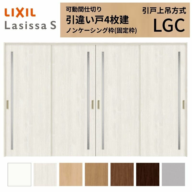 可動間仕切り 引き違い戸 4枚建 引戸上吊方式 ラシッサS ガラスタイプ LGC ノンケーシング枠 3220/3223 リクシル トステム 室内引き戸 上吊り 引違い戸 LIXIL/TOSTEM リビング建材 室内建具 居室ドア 戸 扉 リフォーム DIY 2枚目
