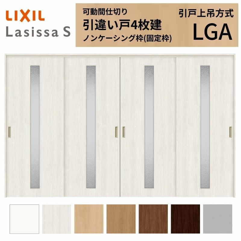 可動間仕切り 引き違い戸 4枚建 引戸上吊方式 ラシッサS ガラスタイプ LGA ノンケーシング枠 3220/3223 リクシル トステム 室内引き戸 上吊り 引違い戸 LIXIL/TOSTEM リビング建材 室内建具 居室ドア 戸 扉 リフォーム DIY 2枚目
