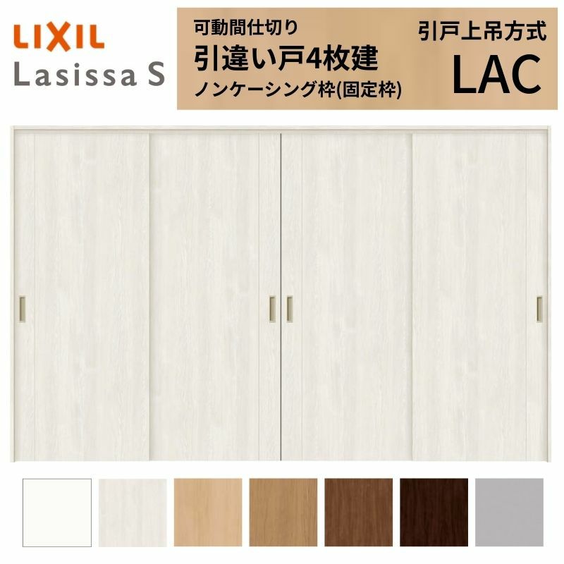 可動間仕切り 引き違い戸 4枚建 引戸上吊方式 ラシッサS パネルタイプ LAC ノンケーシング枠 3220/3223 リクシル トステム 室内引き戸 上吊り 引違い戸 LIXIL/TOSTEM リビング建材 室内建具 居室ドア 戸 扉 リフォーム DIY 2枚目
