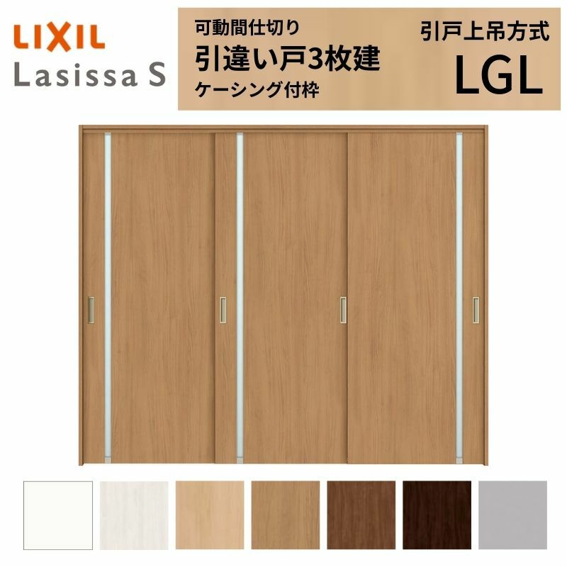 可動間仕切り 引き違い戸 3枚建 引戸上吊方式 ラシッサS ガラスタイプ LGL ケーシング付枠 2420/2423 リクシル トステム 室内引き戸 上吊り 引違い戸 LIXIL/TOSTEM リビング建材 室内建具 居室ドア 戸 扉 リフォーム DIY 2枚目