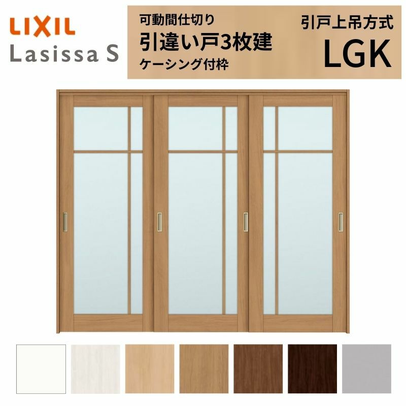 可動間仕切り 引き違い戸 3枚建 引戸上吊方式 ラシッサS ガラスタイプ LGK ケーシング付枠 2420/2423 リクシル トステム 室内引き戸 上吊り 引違い戸 LIXIL/TOSTEM リビング建材 室内建具 居室ドア 戸 扉 リフォーム DIY 2枚目