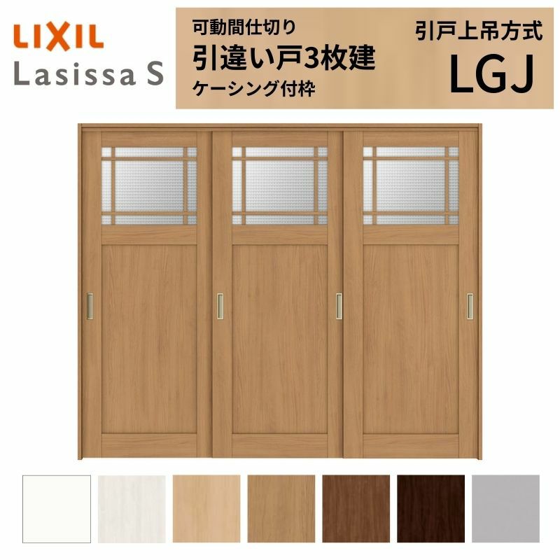 可動間仕切り 引き違い戸 3枚建 引戸上吊方式 ラシッサS ガラスタイプ LGJ ケーシング付枠 2420/2423 リクシル トステム 室内引き戸 上吊り 引違い戸 LIXIL/TOSTEM リビング建材 室内建具 居室ドア 戸 扉 リフォーム DIY 2枚目