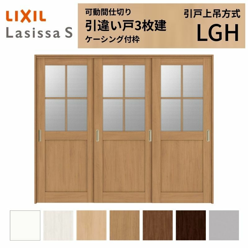 可動間仕切り 引き違い戸 3枚建 引戸上吊方式 ラシッサS ガラスタイプ LGH ケーシング付枠 2420/2423 リクシル トステム 室内引き戸 上吊り 引違い戸 LIXIL/TOSTEM リビング建材 室内建具 居室ドア 戸 扉 リフォーム DIY 2枚目