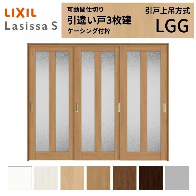 可動間仕切り 引き違い戸 3枚建 引戸上吊方式 ラシッサS ガラスタイプ LGG ケーシング付枠 2420/2423 リクシル トステム 室内引き戸 上吊り 引違い戸 LIXIL/TOSTEM リビング建材 室内建具 居室ドア 戸 扉 リフォーム DIY 2枚目