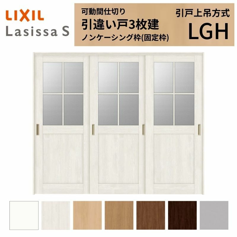 可動間仕切り 引き違い戸 3枚建 引戸上吊方式 ラシッサS ガラスタイプ LGH ノンケーシング枠 2420/2423 リクシル トステム 室内引き戸 上吊り 引違い戸 LIXIL/TOSTEM リビング建材 室内建具 居室ドア 戸 扉 リフォーム DIY 2枚目