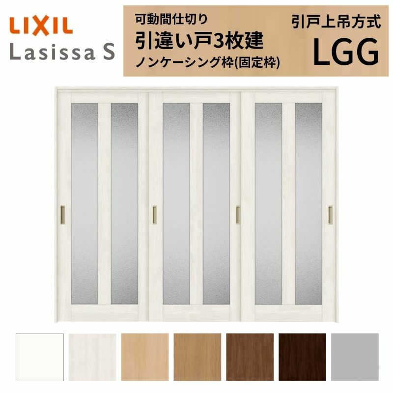 可動間仕切り 引き違い戸 3枚建 引戸上吊方式 ラシッサS ガラスタイプ LGG ノンケーシング枠 2420/2423 リクシル トステム 室内引き戸 上吊り 引違い戸 LIXIL/TOSTEM リビング建材 室内建具 居室ドア 戸 扉 リフォーム DIY 2枚目