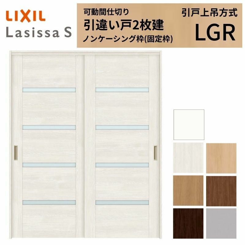 可動間仕切り 引き違い戸 2枚建 引戸上吊方式 ラシッサS ガラスタイプ LGR ノンケーシング枠 1620/1623 リクシル トステム 室内引き戸 上吊り 引違い戸 LIXIL/TOSTEM リビング建材 室内建具 居室ドア 戸 扉 リフォーム DIY 2枚目
