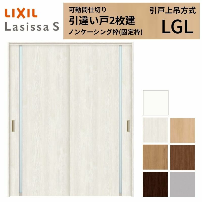可動間仕切り 引き違い戸 2枚建 引戸上吊方式 ラシッサS ガラスタイプ LGL ノンケーシング枠 1620/1623 リクシル トステム 室内引き戸 上吊り 引違い戸 LIXIL/TOSTEM リビング建材 室内建具 居室ドア 戸 扉 リフォーム DIY 2枚目