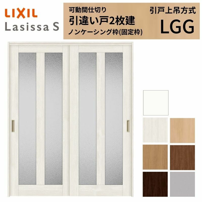 可動間仕切り 引き違い戸 2枚建 引戸上吊方式 ラシッサS ガラスタイプ LGG ノンケーシング枠 1620/1623 リクシル トステム 室内引き戸 上吊り 引違い戸 LIXIL/TOSTEM リビング建材 室内建具 居室ドア 戸 扉 リフォーム DIY 2枚目