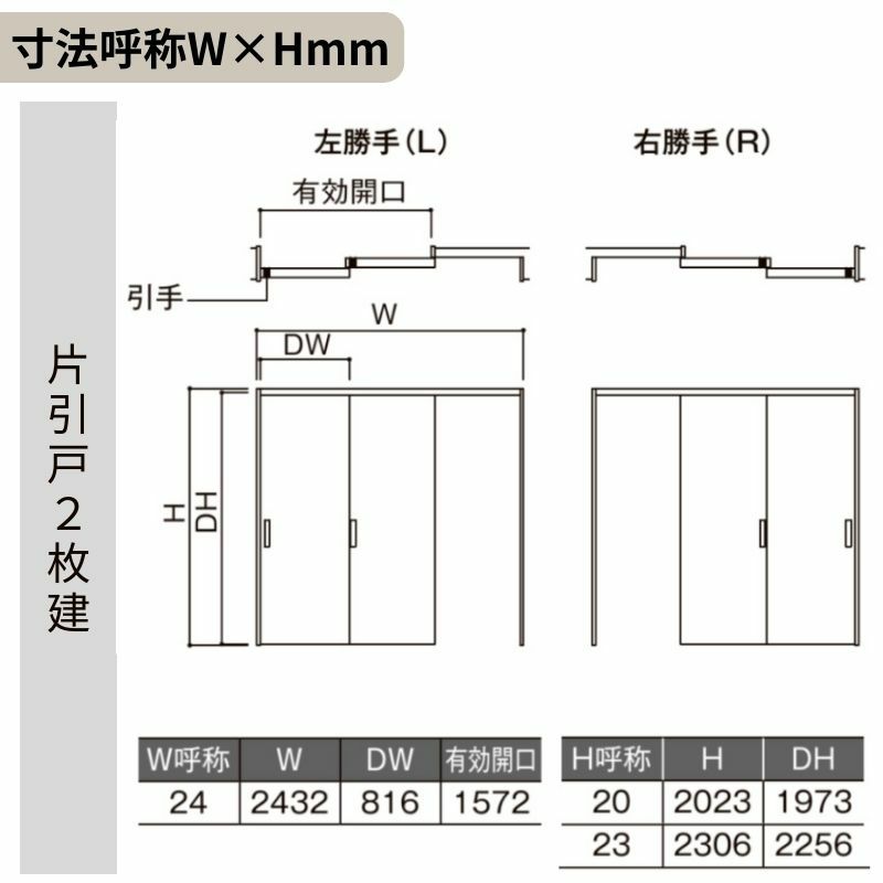 可動間仕切り LIXIL 室内引戸 上吊方式 片引戸2枚建 ラシッサS アルミ