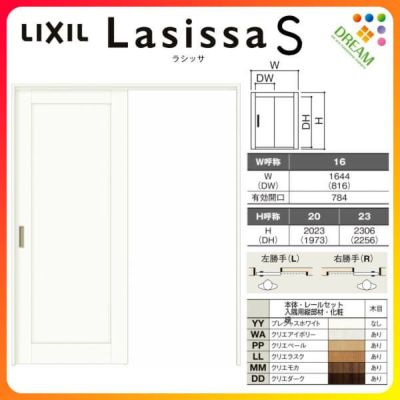 可動間仕切り 片引き戸 標準タイプ 引戸上吊方式 ラシッサS パネルタイプ LAG ケーシング付枠 1620/1623 リクシル トステム 室内引き戸 上吊り片引戸 LIXIL/TOSTEM リビング建材 室内建具 居室ドア 戸 扉 リフォーム DIY