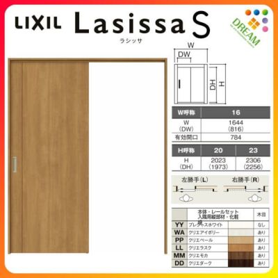 可動間仕切り 片引き戸 標準タイプ 引戸上吊方式 ラシッサS パネルタイプ LAC ケーシング付枠 1620/1623 リクシル トステム 室内引き戸 上吊り片引戸 LIXIL/TOSTEM リビング建材 室内建具 居室ドア 戸 扉 リフォーム DIY
