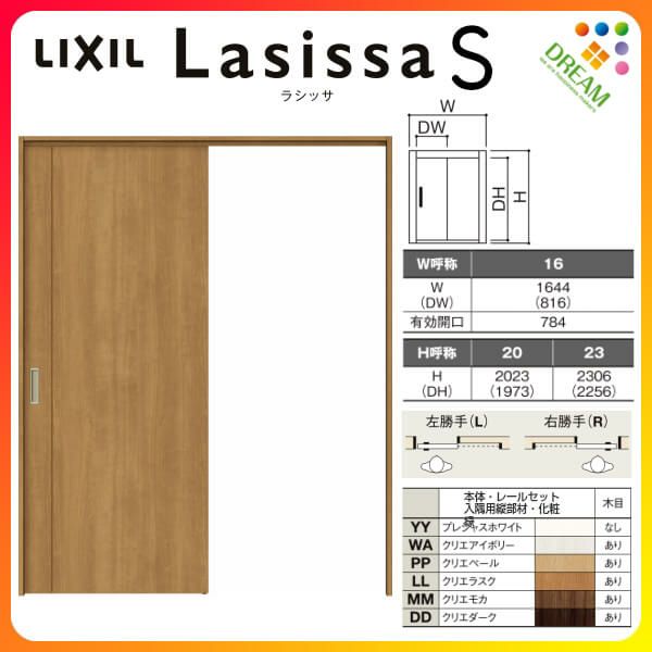 可動間仕切り 片引き戸 標準タイプ 引戸上吊方式 ラシッサS パネルタイプ LAC ケーシング付枠 1620/1623 リクシル トステム 室内引き戸 上吊り片引戸 LIXIL/TOSTEM リビング建材 室内建具 居室ドア 戸 扉 リフォーム DIY