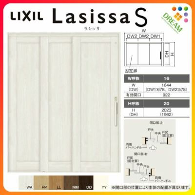 室内引戸 片引き戸 2枚建 連動方式 ラシッサ S パネルタイプ LAA ノンケーシング枠 1620 W1644×H2023mm リクシル トステム  機能付き 引戸 ドア LIXIL/TOSTEM リビング建材 室内建具 戸 扉 ドア リフォーム DIY | リフォームおたすけDIY