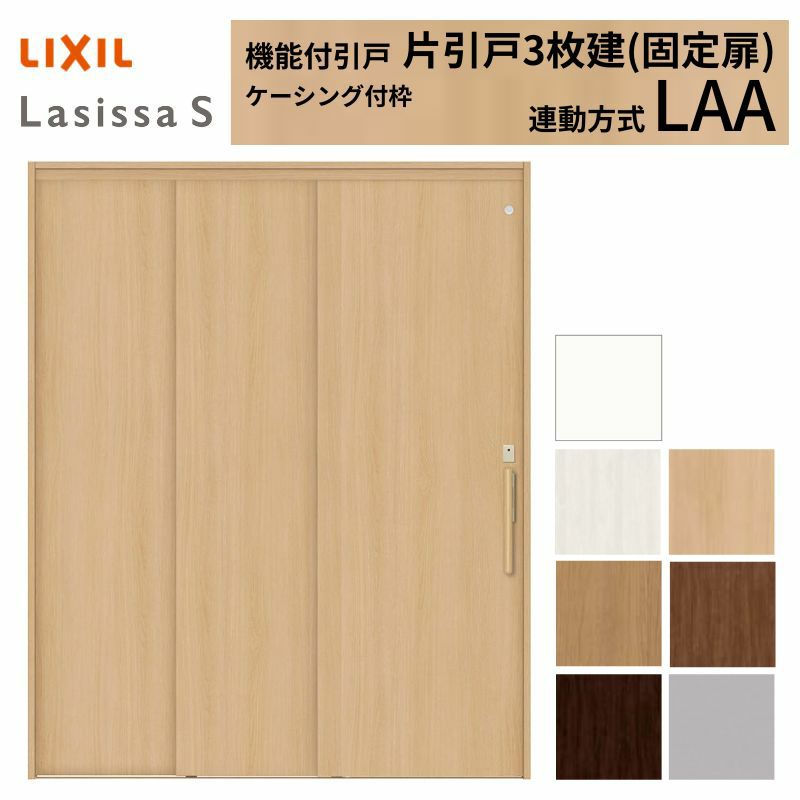 室内引戸 片引き戸 3枚建(固定扉) 連動方式 ラシッサ S パネルタイプ LAA ケーシング付枠 1620 W1644×H2023mm リクシル トステム 機能付き 引戸 ドア LIXIL/TOSTEM リビング建材 室内建具 戸 扉 ドア リフォーム DIY 2枚目