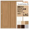 室内引戸 片引き戸 2枚建 連動方式 ラシッサ S パネルタイプ LAG ノンケーシング枠 1620 W1644×H2023mm リクシル トステム 機能付き 引戸 ドア LIXIL/TOSTEM リビング建材 室内建具 戸 扉 ドア リフォーム DIY 2枚目
