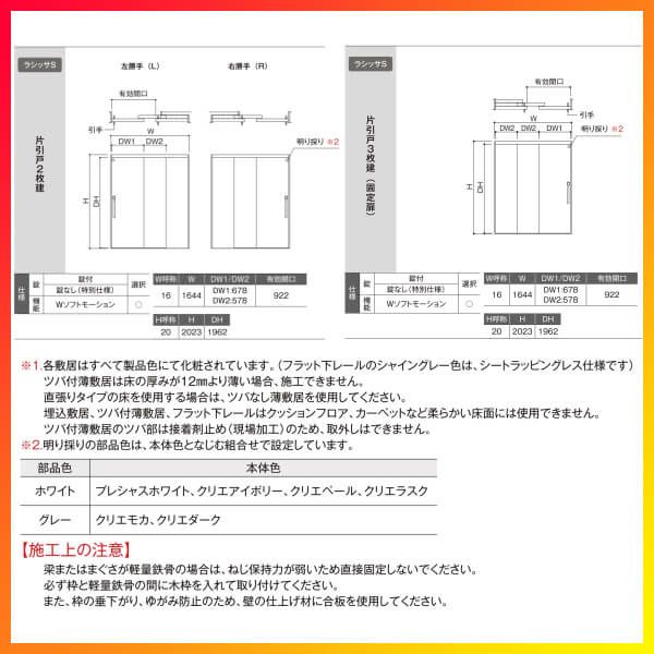 室内引戸 片引き戸 2枚建 連動方式 ラシッサ S パネルタイプ LAB 室内引戸 片引き戸 2枚建 連動方式 ラシッサ S パネルタイプ LAB