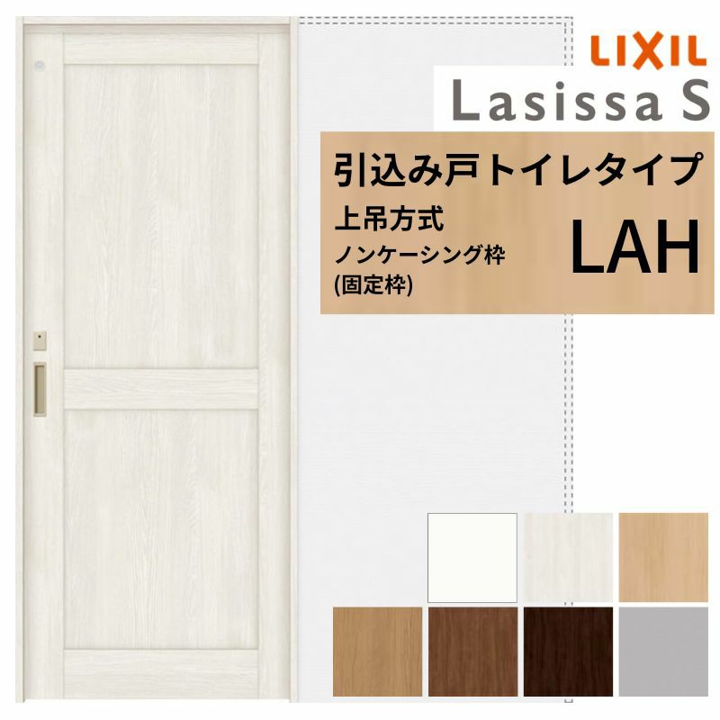 室内引戸 引き込み戸 トイレタイプ 上吊方式 ラシッサS パネルタイプ LAH ノンケーシング枠 1420/1620/1820 リクシル トステム 上吊り引込戸 トイレドア LIXIL/TOSTEM リビング建材 室内建具 戸 扉 ドア リフォーム DIY 2枚目